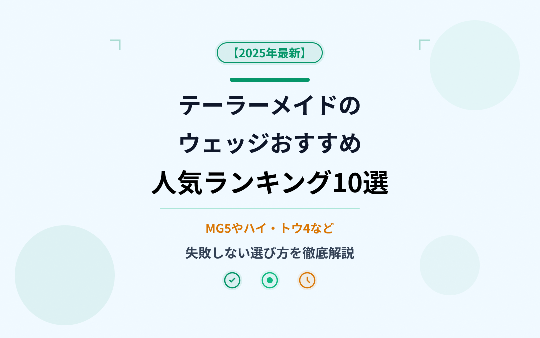 テーラーメイドのウェッジおすすめ人気ランキング