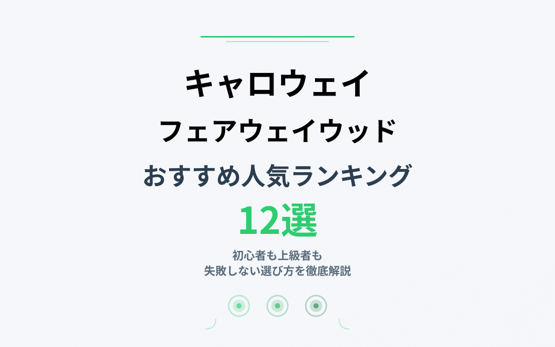 キャロウェイのフェアウェイウッドおすすめ人気ランキング