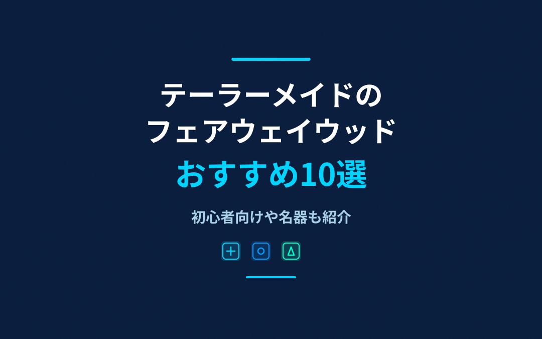 テーラーメイドのフェアウェイウッドおすすめ紹介