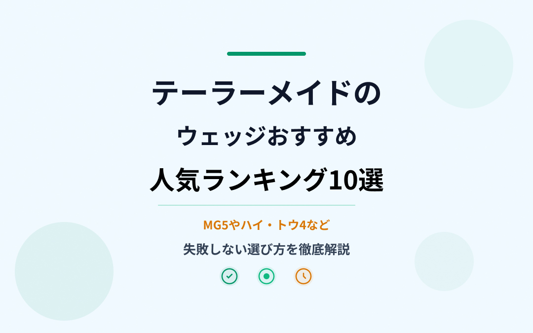 テーラーメイドのウェッジおすすめ人気ランキング
