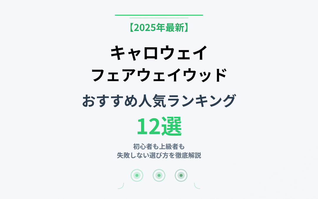 キャロウェイのフェアウェイウッドおすすめ人気ランキング