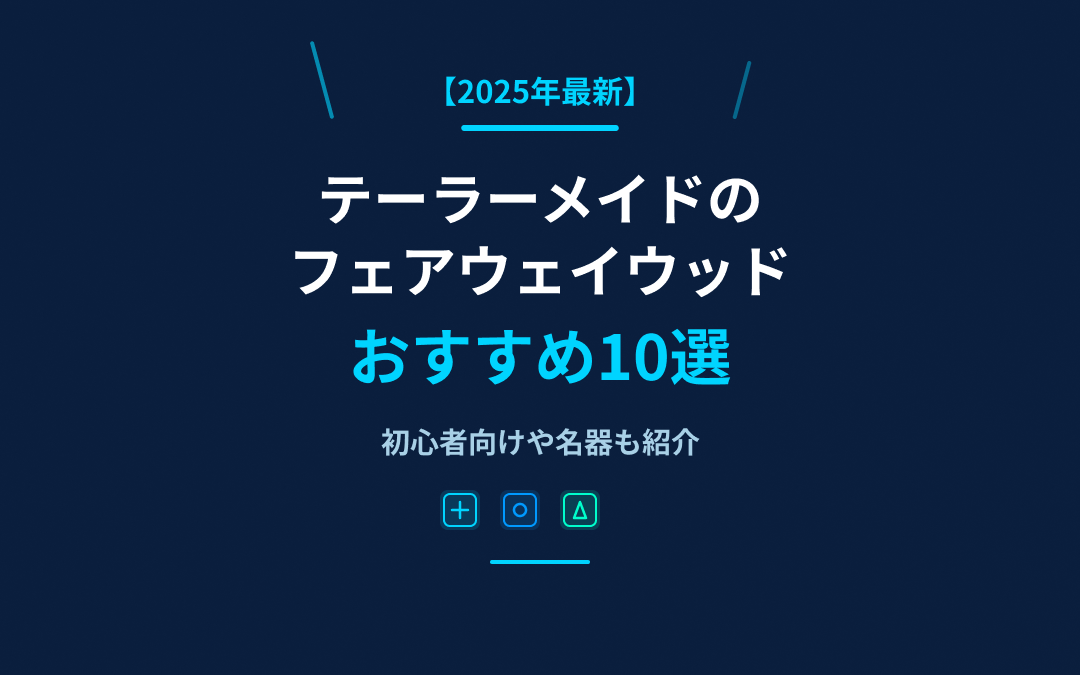 テーラーメイドのフェアウェイウッドおすすめ