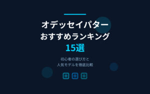 オデッセイのパターグリップおすすめ人気ランキング