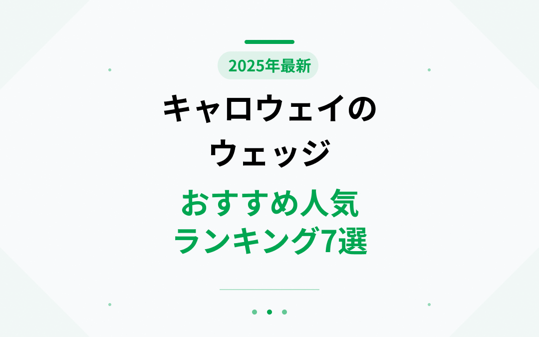 キャロウェイのウェッジおすすめ人気ランキング