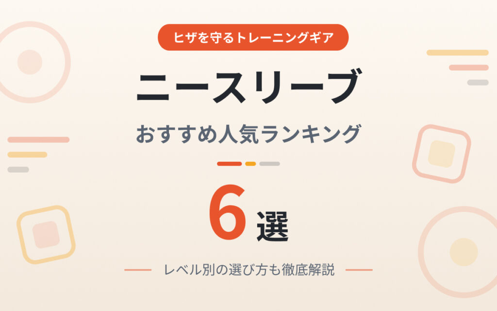 ニースリーブのおすすめ紹介