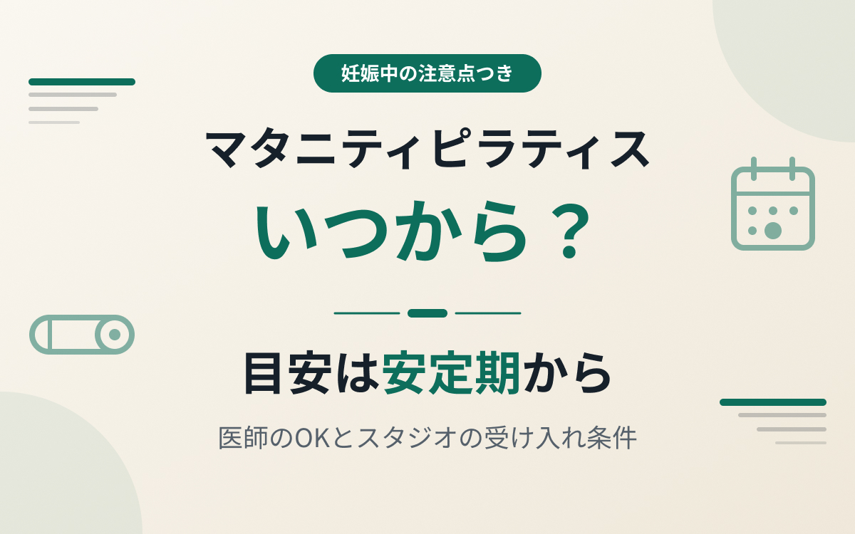 マタニティピラティス紹介